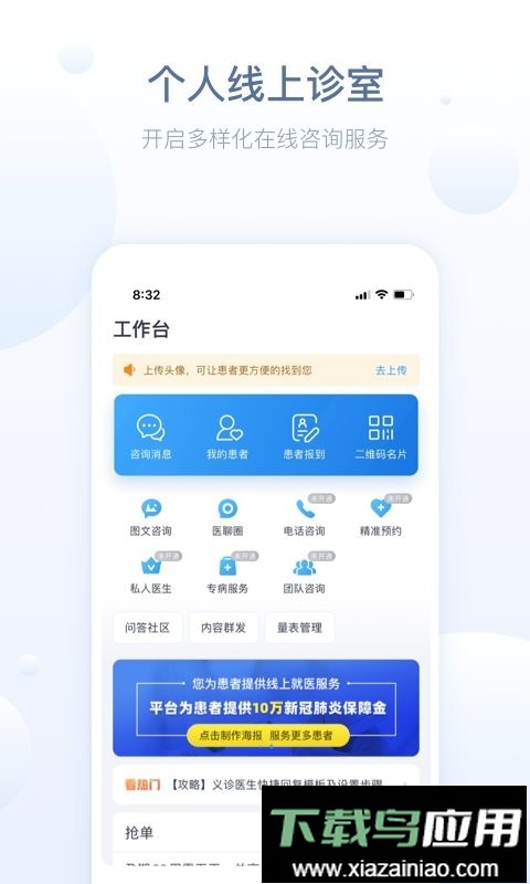 恩泽医护版最新版本最新版截图1