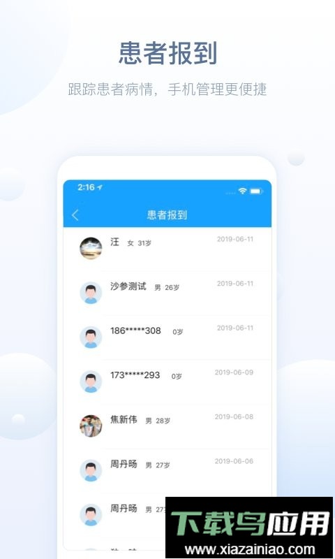 恩泽医护版最新版本最新版截图2