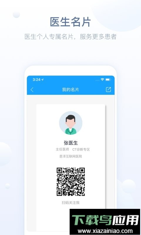 恩泽医护版最新版本最新版截图3