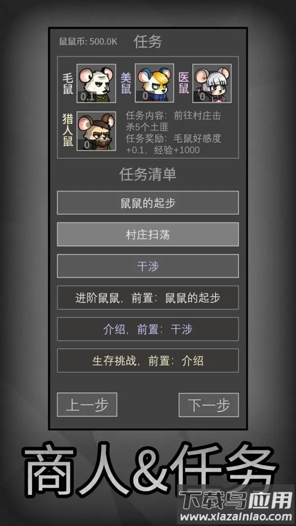 鼠鼠模拟器小游戏截图3