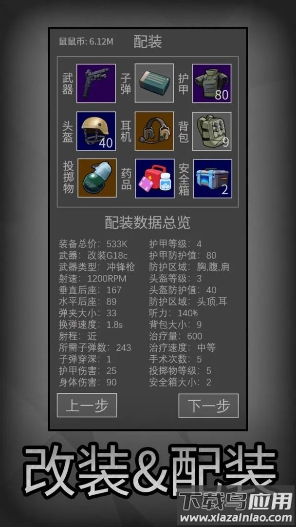 鼠鼠模拟器小游戏截图4