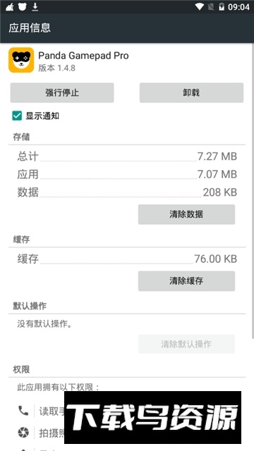 panda gamepad pro(熊猫手柄pro2025免费无广告版)截图4