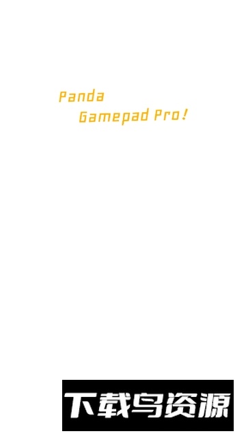 panda gamepad pro(熊猫手柄pro2025免费无广告版)截图5