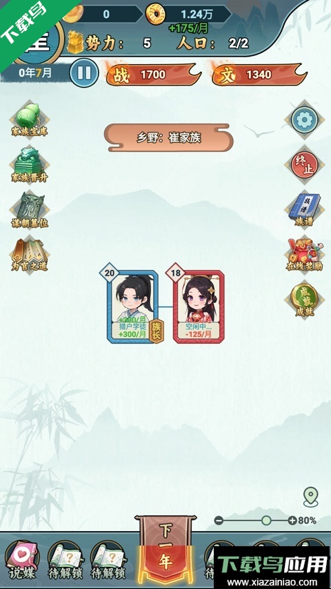 家族重开模拟器游戏下载最新版截图2