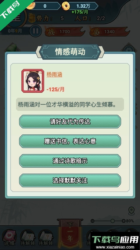 家族重开模拟器游戏下载最新版截图3