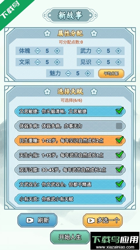 家族重开模拟器游戏下载最新版截图4