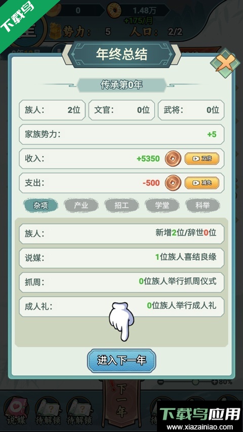 家族重开模拟器游戏下载最新版截图5