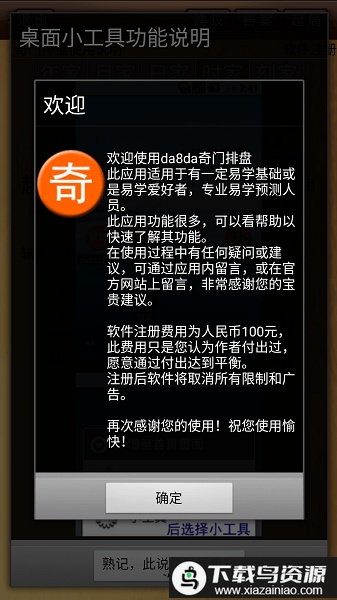 da8da奇门排盘软件手机版最新版截图2