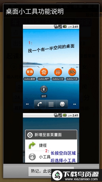 da8da奇门排盘软件手机版最新版截图3