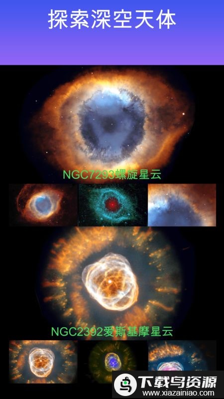 StarWalk星空软件最新版截图3