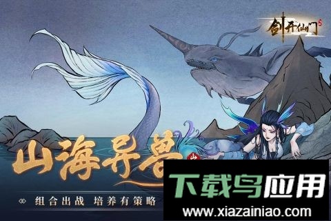 剑开仙门官方版最新版截图3