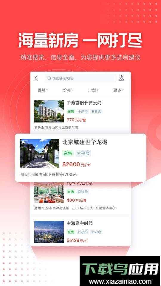 搜狐焦点好房最新版截图1