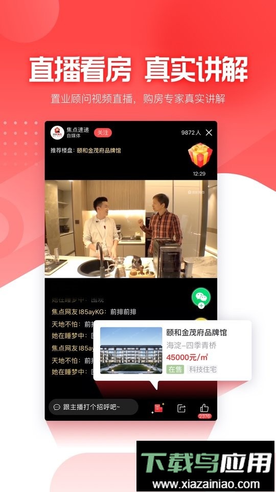 搜狐焦点好房最新版截图2