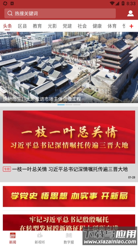 锦绣太原app最新版截图2