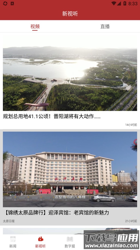 锦绣太原app最新版截图3