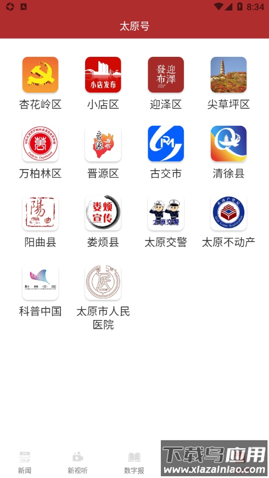 锦绣太原app最新版截图4
