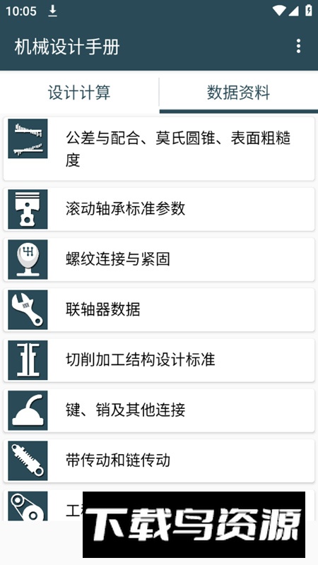 机械设计手册手机版app最新版最新版截图2