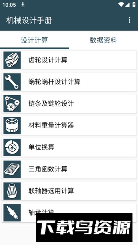 机械设计手册手机版app最新版最新版截图3