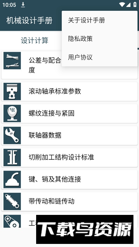 机械设计手册手机版app最新版最新版截图4