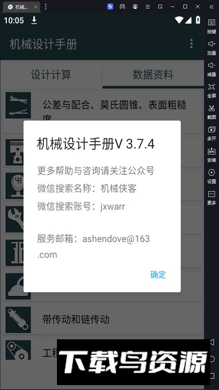 机械设计手册手机版app最新版最新版截图5