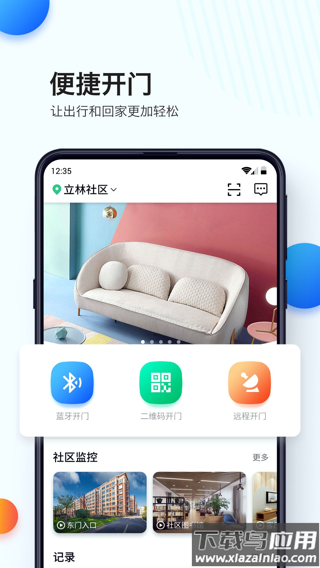 乐比邻app下载安装到手机截图1