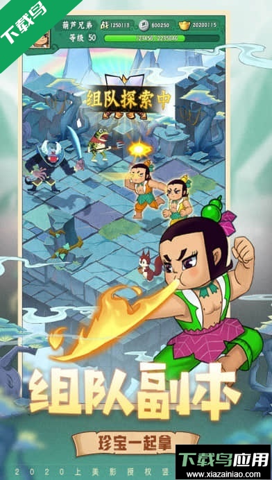 葫芦兄弟七子降妖官方下载2026最新版最新版截图3