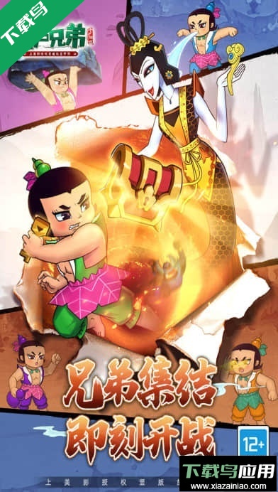 葫芦兄弟七子降妖官方下载2026最新版最新版截图4