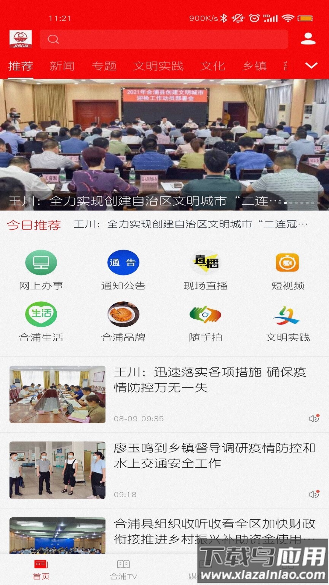 我的合浦app截图1