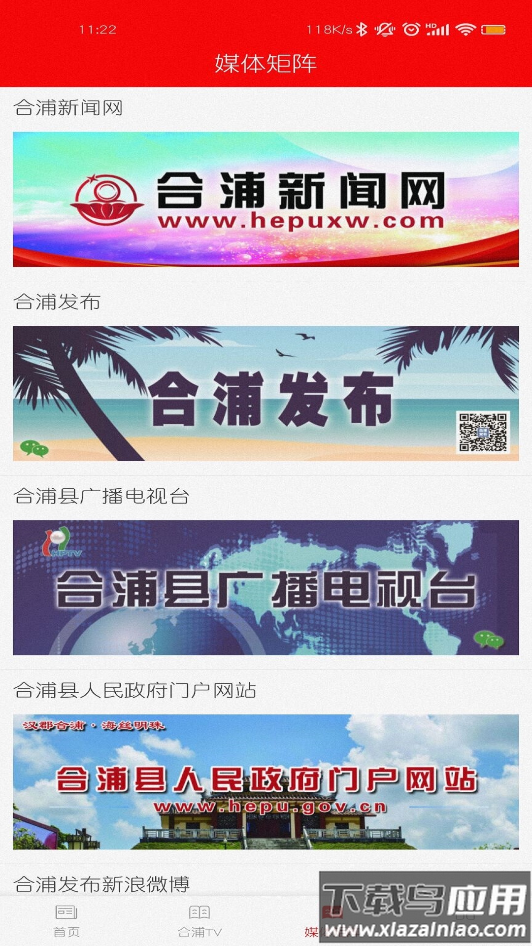 我的合浦app截图4
