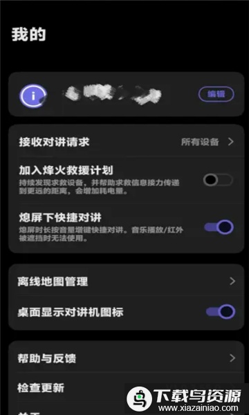 vivo对讲机app最新版截图2