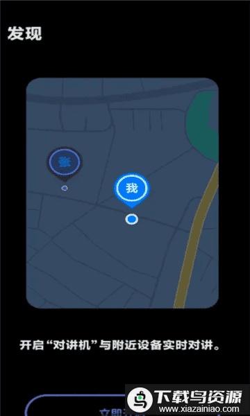 vivo对讲机app最新版截图3