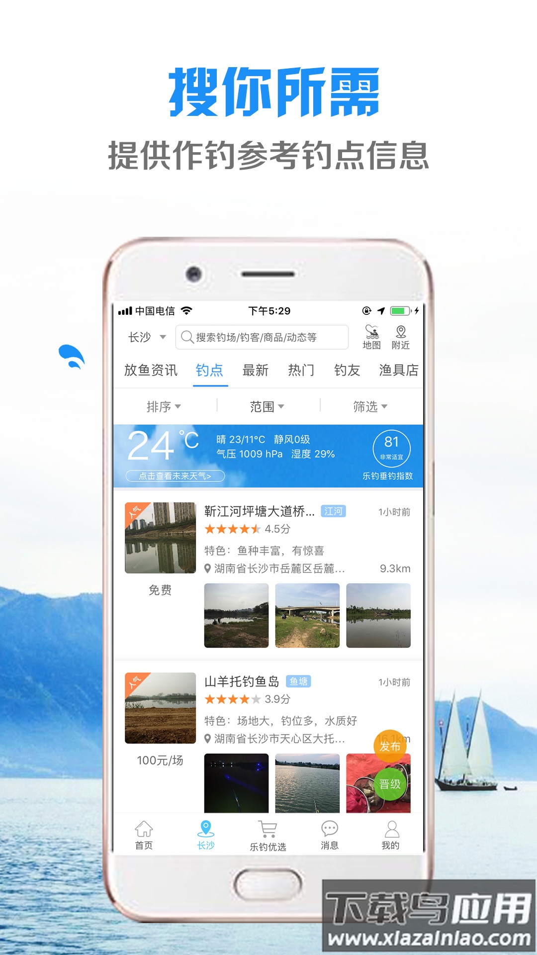 乐钓钓鱼app下载最新版截图3
