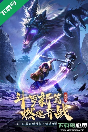 斗罗大陆最新版本下载截图5