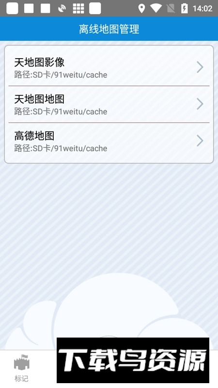 91卫图助手最新版本2025手机版最新版截图1