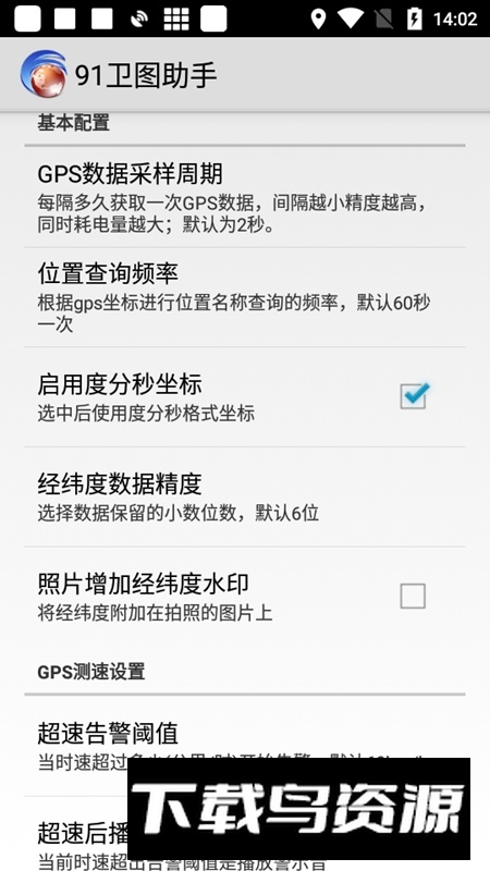 91卫图助手最新版本2025手机版最新版截图3