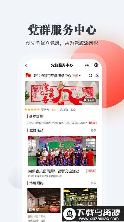 内蒙古连心桥干部培训网络学院最新版截图2