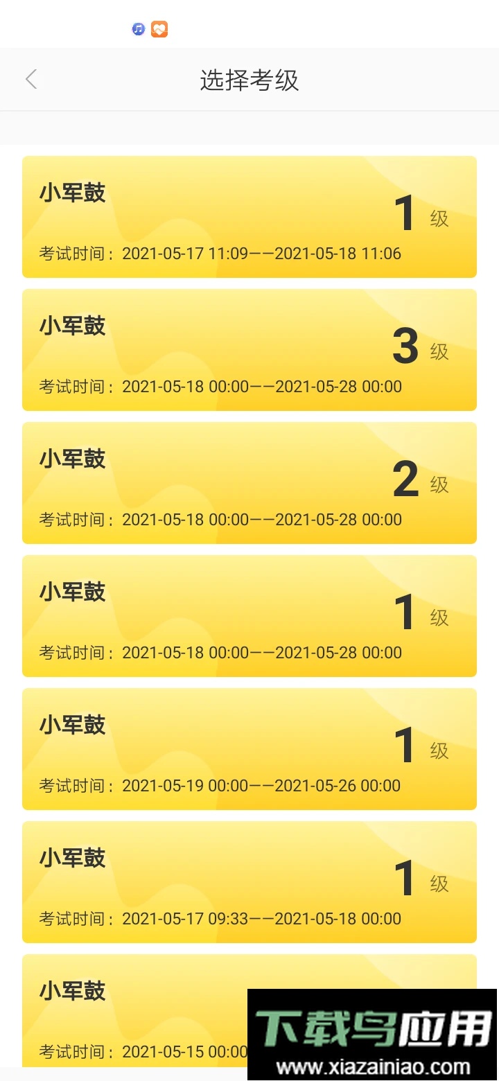 SPA线上考级最新版本截图3