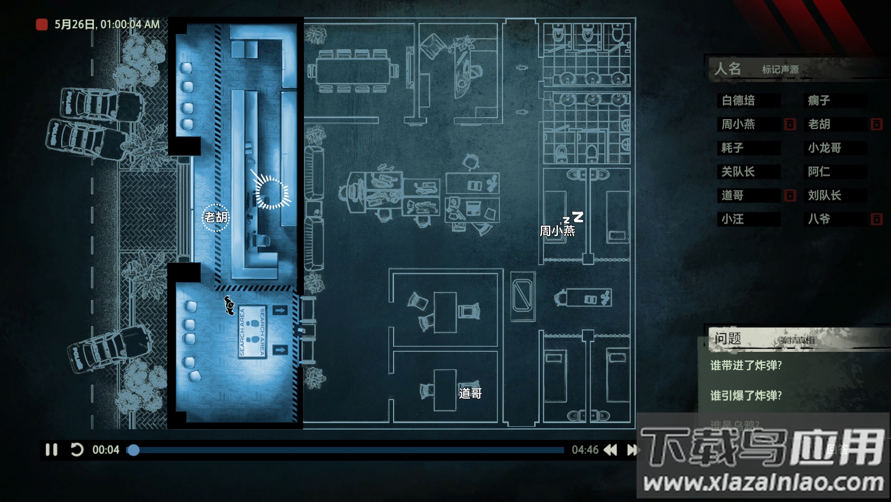 疑案追声手游最新版(Unheard)截图6