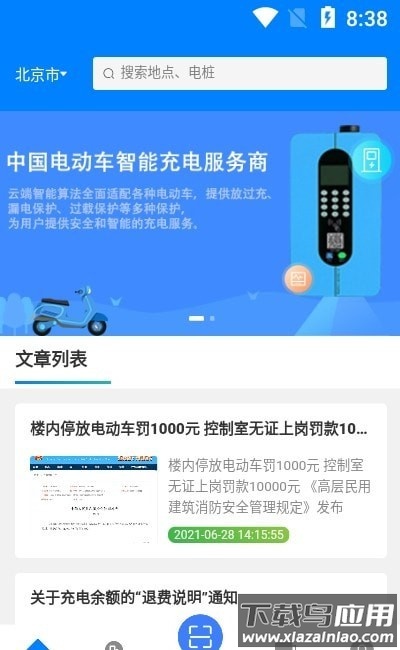小钉充电app最新版截图1