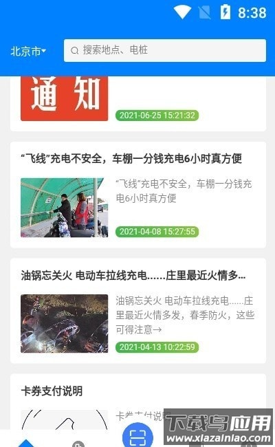 小钉充电app最新版截图2