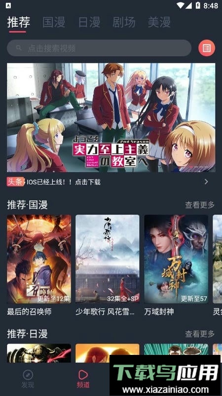 clicli动漫纯净版官方正版截图3