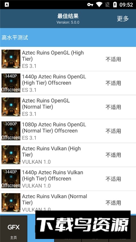 gfxbench中文版安卓最新版截图2