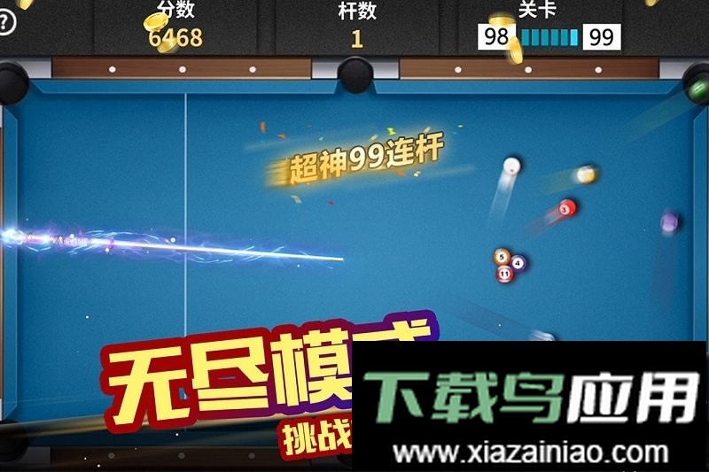 超级台球大师官方版截图4