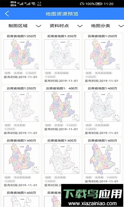 天地图云南官方版最新版截图2