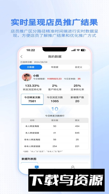 智慧金店店员APP官方正版最新版截图2