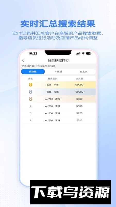 智慧金店店员APP官方正版最新版截图3