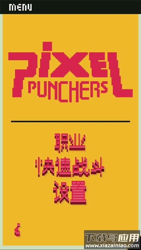 像素拳击手游戏(Pixel Punchers)截图1