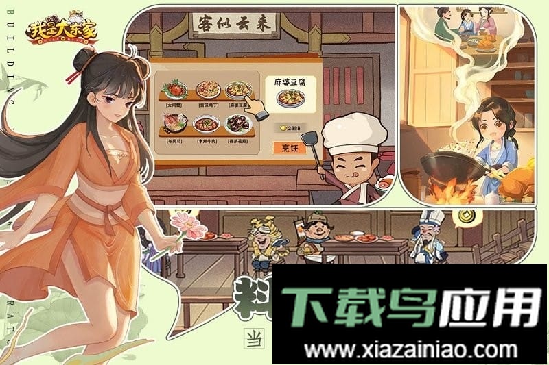 我是大东家游戏官方版截图1