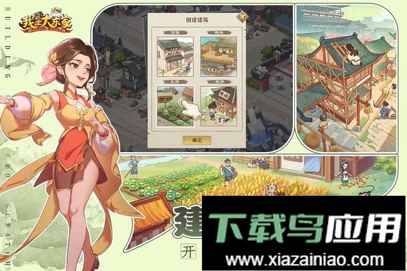 我是大东家游戏官方版截图2