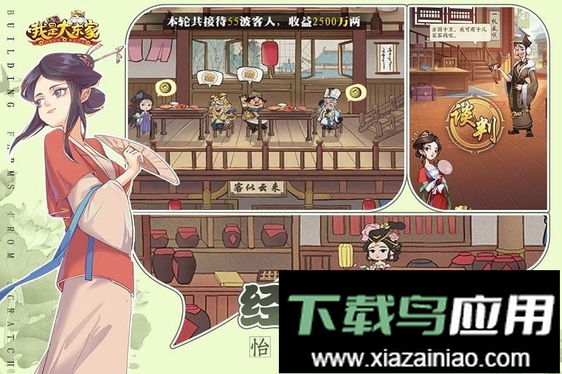 我是大东家游戏官方版截图4